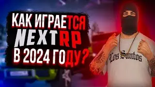 🔥 КАК ИГРАЕТСЯ NEXTRP В 2024 ГОДУ ? 🔥 ОБЗОР НЕКСТРП  | NEXTRP ОБЗОР
