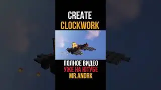 Про крылья и закрылки. Valkyrien Skies Clockwork 1.18.2-1.20.1 (minecraft java / майнкрафт джава)