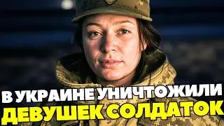 🇷🇺🇺🇦 Уничтожен женский десант ВСУ: что это такое?