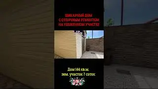 Дом в станице с городской пропиской
