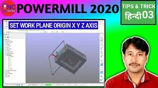 POWERMILL 2020  | SET WORK PLANE ROIGIN X Y Z AXIS |