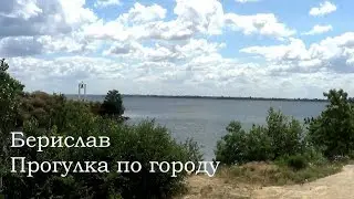 #Берислав