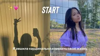 лагерь, переезд, покупки | glow up diaries | Я РЕШИЛА КАРДИНАЛЬНО ИЗМЕНИТЬ СВОЮ ЖИЗНЬ