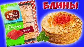 "С пылу с жару", "Сытый папа", "Premium", "Fiero" пробую блинчики. Какие самые вкусные?