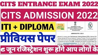 CITS 2022 फॉर्म आ गया |CTI Application Online Form 2022 | CITS Online Form 2022 |CITS Admission 2022
