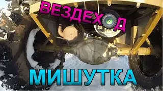 Переделка глушителя. Ремонт. Вездеход Мишутка.