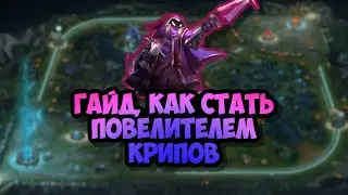 ГАЙД ПО УПРАВЛЕНИЮ ВОЛНАМИ ПОСЛЕ КОТОРОГО ТЫ БУДЕШЬ ИГРАТЬ ЛУЧШЕ  | League of Legends: Wild Rift