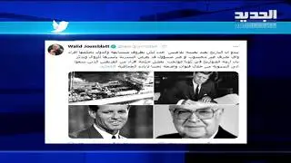 نشرة أخبار الظهيرة من قناة الجديد