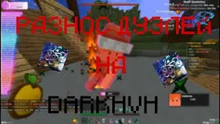 ЛУЧШИЙ КОНФИГ НА КРЯК ЦЕЛЕСТИАЛА ДЛЯ DARKHVH