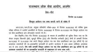 RPSC RAS Interview 2022 Notification