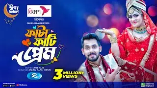 Fatafati Prem | ফাটাফাটি প্রেম | Zaher Alvi, Anika Kabir Shokh | New Bangla Natok 2022 | Rtv Drama