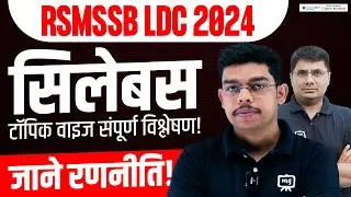 RSMSSB LDC Syllabus 2024 | RSMSSB LDC Vacancy 2024 | LDC Syllabus 2024 Topic Wise