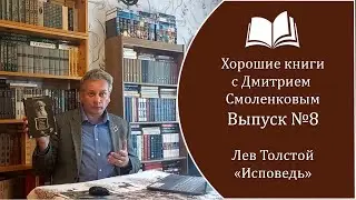 Хорошие книги №8: Лев Толстой - 
