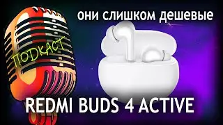 REDMI BUDS 4 ACTIVE КАКИМИ НАУШНИКАМИ Я ПОЛЬЗОВАЛСЯ ПОДКАСТ О НАУШНИКАХ ОТ ПРОВОДНЫХ ДО МАГИЧЕСКИХ