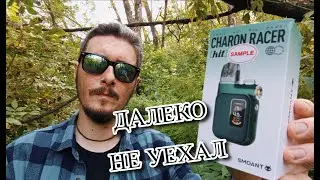 SMOANT CHARON RACER — на таком далеко не уехать