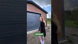 Сколько стоит гараж 