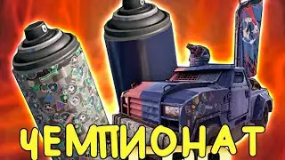 ЧЕМПИОНАТ 2051 - НОВАЯ КАРТА, ФУТБОЛ, НАБОР [Обновление 0.12.80 CROSSOUT]