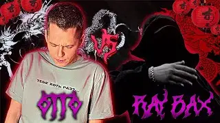 OTTO vs RAYBAX (кубок МЦ) | РЕАКЦИЯ EZGRELL