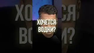 ВОДКА И СЕРДЦЕ! 