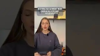 Мужчины обесценивают и предают, один и тот же сценарий в отношениях