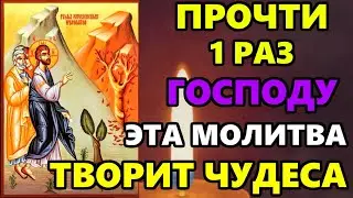 Эта Сильная Молитва ТВОРИТ ЧУДЕСА! ПРОЧЕСТЬ ОБЯЗАТЕЛЬНО! Православие