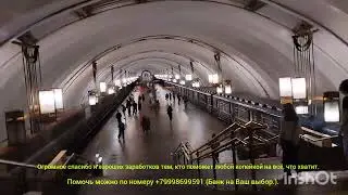 Лиговский Проспект. Посмертный привет СССР: Первая станция Петербургского метро. Святые 90-е !