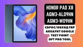 HONOR PAD X8 (AGM3-AL09HN, AGM3-W09HN). FRP! Сброс/обход аккаунта гугл google. Тест поинт. DFT Pro