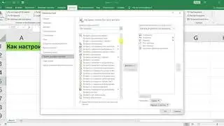КАК НАСТРОИТЬ ПАНЕЛЬ БЫСТРОГО ДОСТУПА В EXCEL