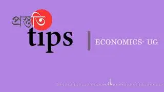 Preparation Tips For The Entrance Examination, B.A Department Of Economics, Jadavpur University