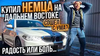 Опыт владения BMW 530i xDrive на Дальнем Востоке: Радость или Боль?