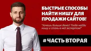 Как быстро прокачать свою экспертность в нише и получить первых клиентов