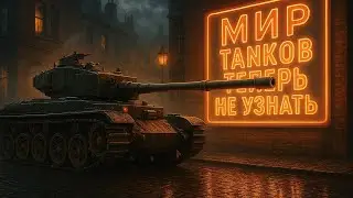 Зашел в мир танков спустя год и не узнал игру   огнеметы, штурм сау, проект орбита, 11 уровни танков