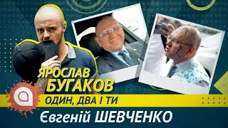 Евгений Шевченко. Что не так с Лукашенко? Что случилось с Мотор Сич? Кто такие соросята?