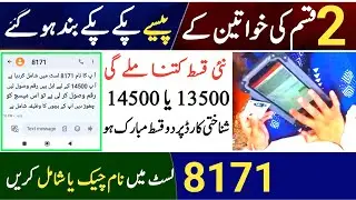 Bisp CNIC HoldersTwo Types People payment Stopped || 8171list main Naam shamil Karen || 8171 Payment