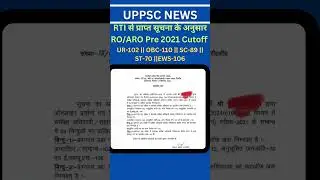 UP RO ARO Pre 2021 official Cutoff | UPPSC RO ARO 2021 Cutoff #uppsc #uppcs #uppscnews #upro#uproaro