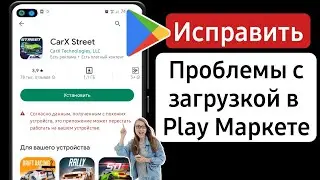 Как исправить Play Store, это приложение может перестать работать на вашем устройстве