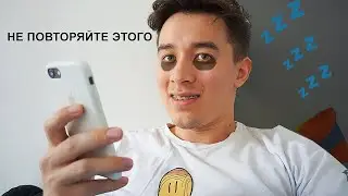 НЕ СПЛЮ ВСЮ НОЧЬ ! 24 часа без сна🤯