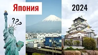 Япония 2024. Токио - Киото - Осака. Что посмотреть в Японии? Где побывать в Японии?