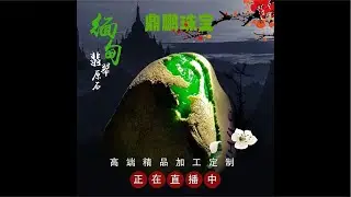 10.31-1#天然缅甸翡翠原石#中缅边境#翡翠原石直播#Jade#玉石#月底福利多多