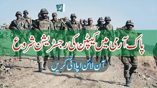 Pak Army New Captain Jobs 2024 - Join Pak Army as Captain 2024 - Join Pakistan Army as Captain Jobs