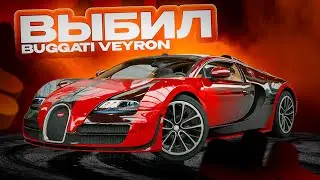 ВЫБИЛ BUGGATI VEYRON НА НЕКСТ РП I ПОТРАТИЛ 20.000 РУБЛЕЙ I NEXT RP #nextrp  #nextrpmta