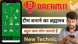 Dream11 Team Prediction 2025 || Dream.11 pe team kaise banaye || Dream11 pe point kaise milta hai .