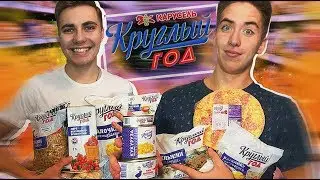 ЦЕЛЫЙ ДЕНЬ ЕДИМ ПРОДУКТЫ  КРУГЛЫЙ ГОД/ КОНСЕРВЫ ИЗ ГОЛУБЯ И САМОГОН ДЕДА , ВКУСНО ???