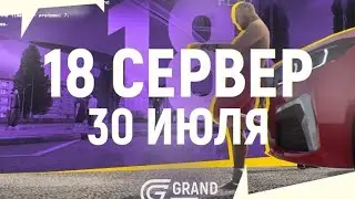 ОТКРЫТИЕ 18 СЕРВЕРА НА 