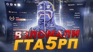 ВЗЛОМАЛИ GTA 5 RP И ВЫВЕЛИ МИЛЛИОНЫ + УГНАЛИ АВТОПАРК НА 15.000.000$ | КАК ВЗЛАМЫВАЮТ НА ГТА 5 РП ?