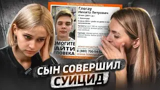 Мой сын покончил с собой