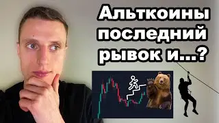 Криптовалюта биткоин. Альткоины прогноз, когда наконец то обвал. Мой портфель. Почему продал SUI.
