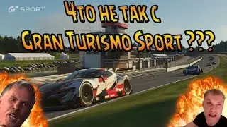 Большой СПОРНЫЙ обзор Gran Turismo Sport Косяки. обзор на старте игры