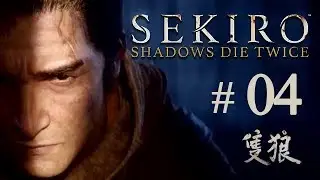 Sekiro: Shadows Die Twice / # 04 / Прохождение / Поместье Хирата