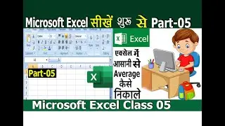 MS Excel में Average कैसे निकाले | Average nikalna sikhe | how to average in excel | 